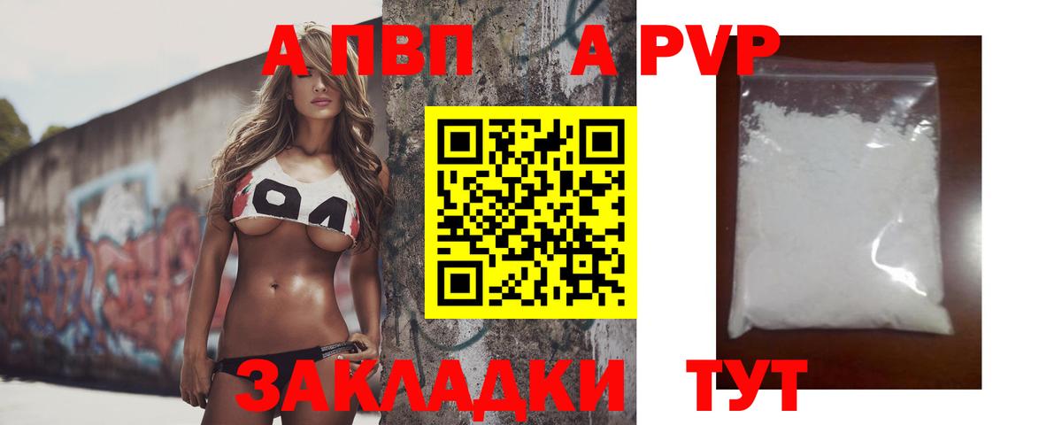 A-PVP крисы CK Волгоград