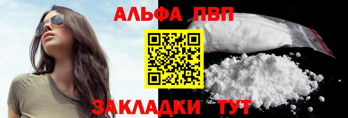 Волгоград  Alfa_PVP  A-PVP кристаллы  Вход с VPN  A-PVP Crystall 