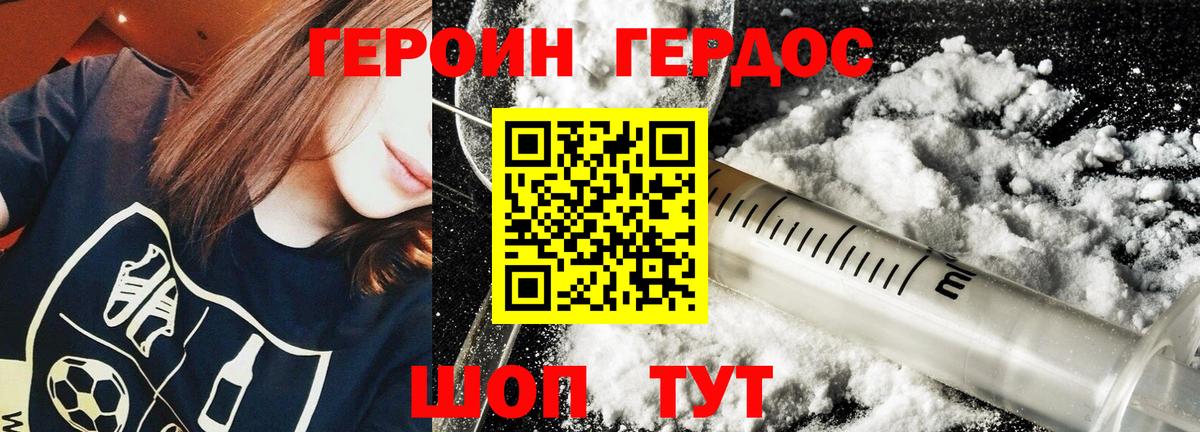 Героин гречка Волгоград