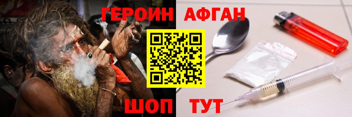 Героин белый  Вход с VPN  Героин  Волгоград 