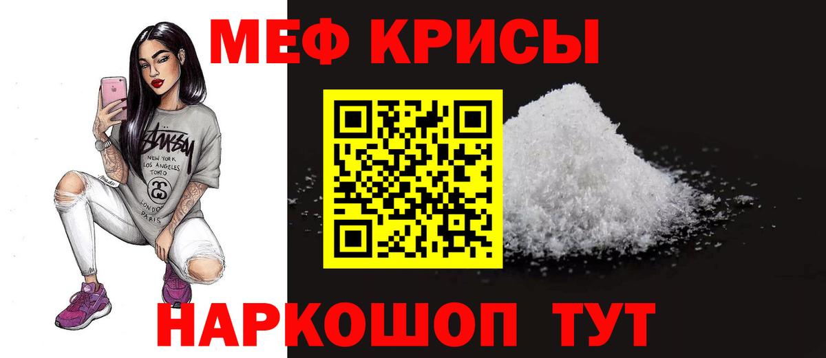 Мефедрон кристаллы Волгоград