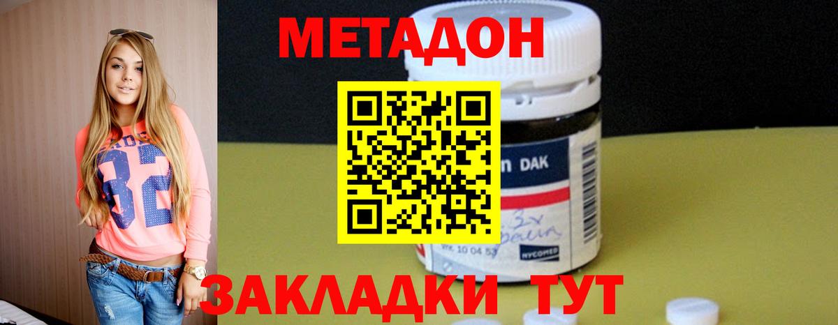 Метадон methadone  Вход с VPN  Волгоград  МЕТАДОН кристалл 