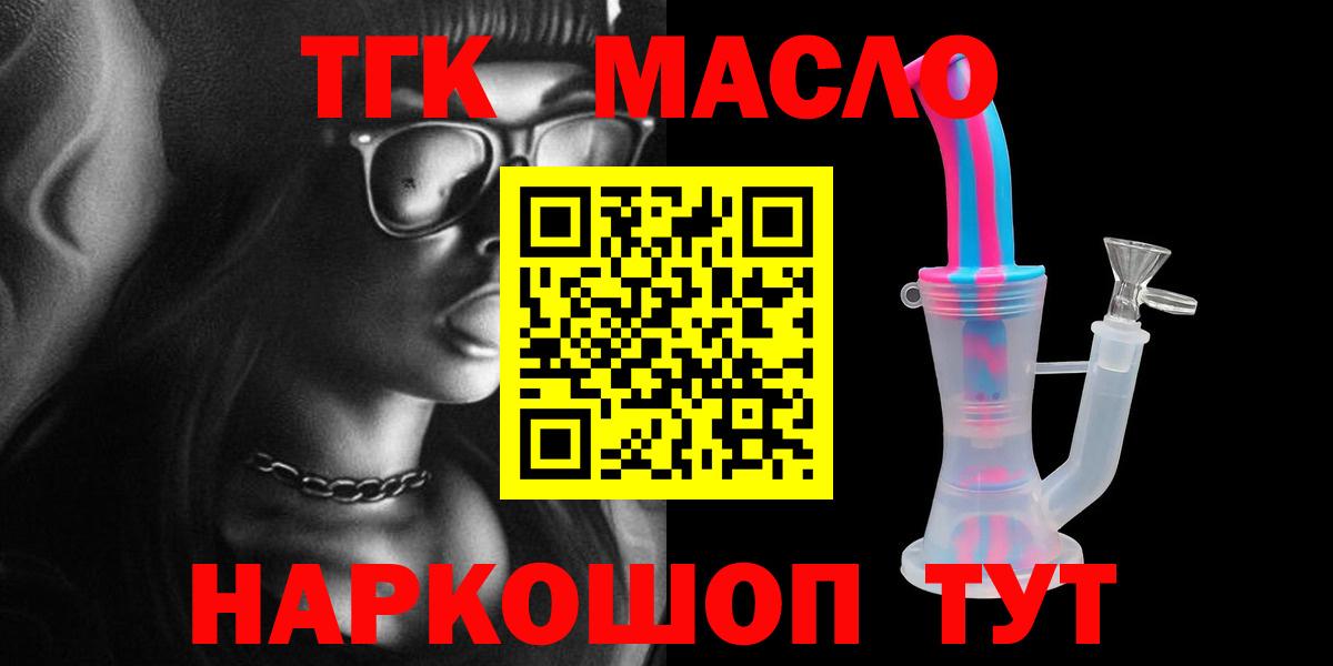 Дистиллят ТГК вейп с тгк  ТГК жижа  Вход с VPN  купить  сайты  Волгоград 